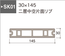 SK01シリーズ