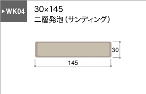 WK04シリーズ