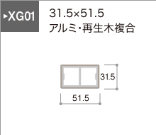 XG01シリーズ