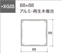 XG03シリーズ